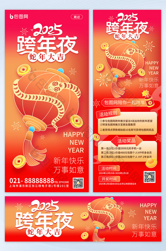 手绘风2025新年跨年夜合集套图