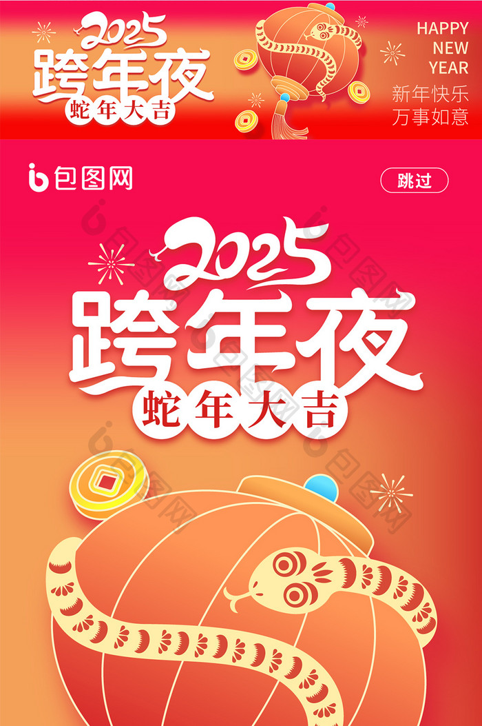 手绘风2025新年跨年夜合集套图