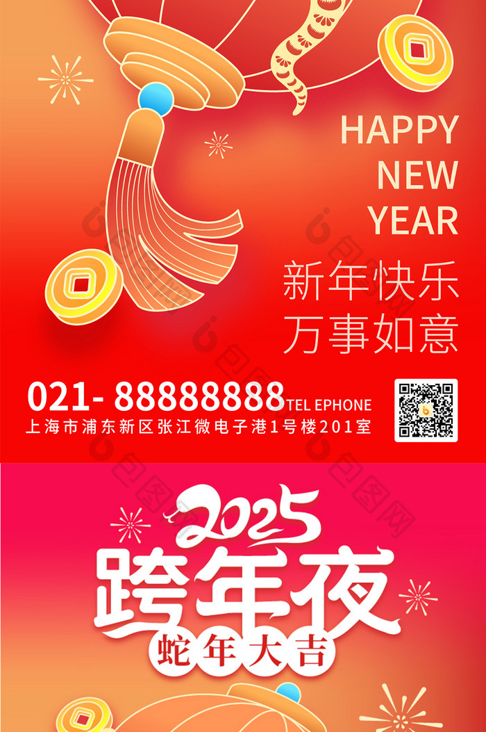 手绘风2025新年跨年夜合集套图