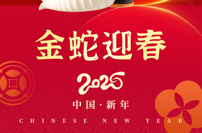 新年2025蛇年迎春春节倒计时3天海报