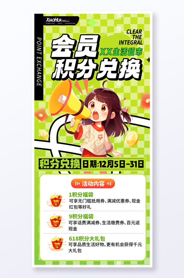 积分兑换图片-积分兑换素材免费下载-包图网