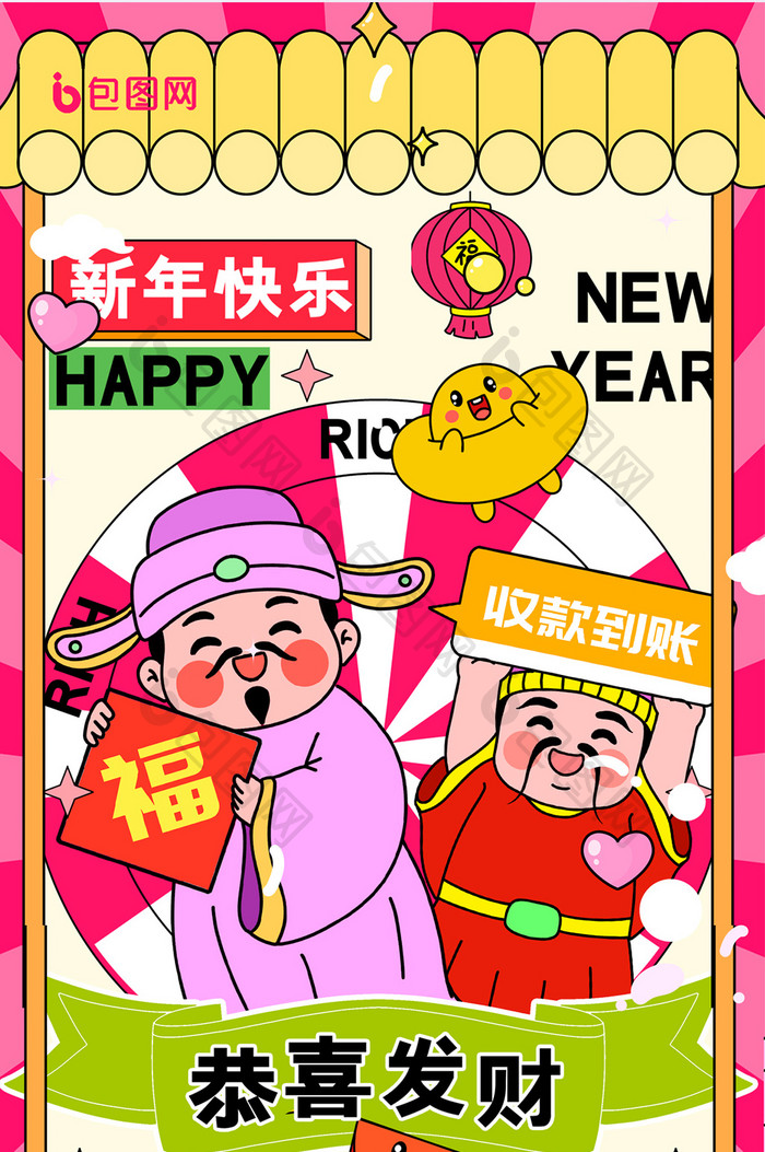 彩色插画新年快乐恭喜发财运营H5海报