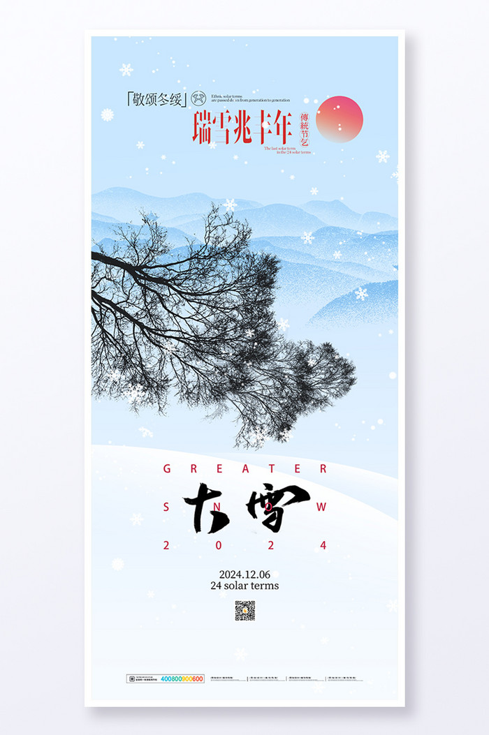 二十四节气大雪图片