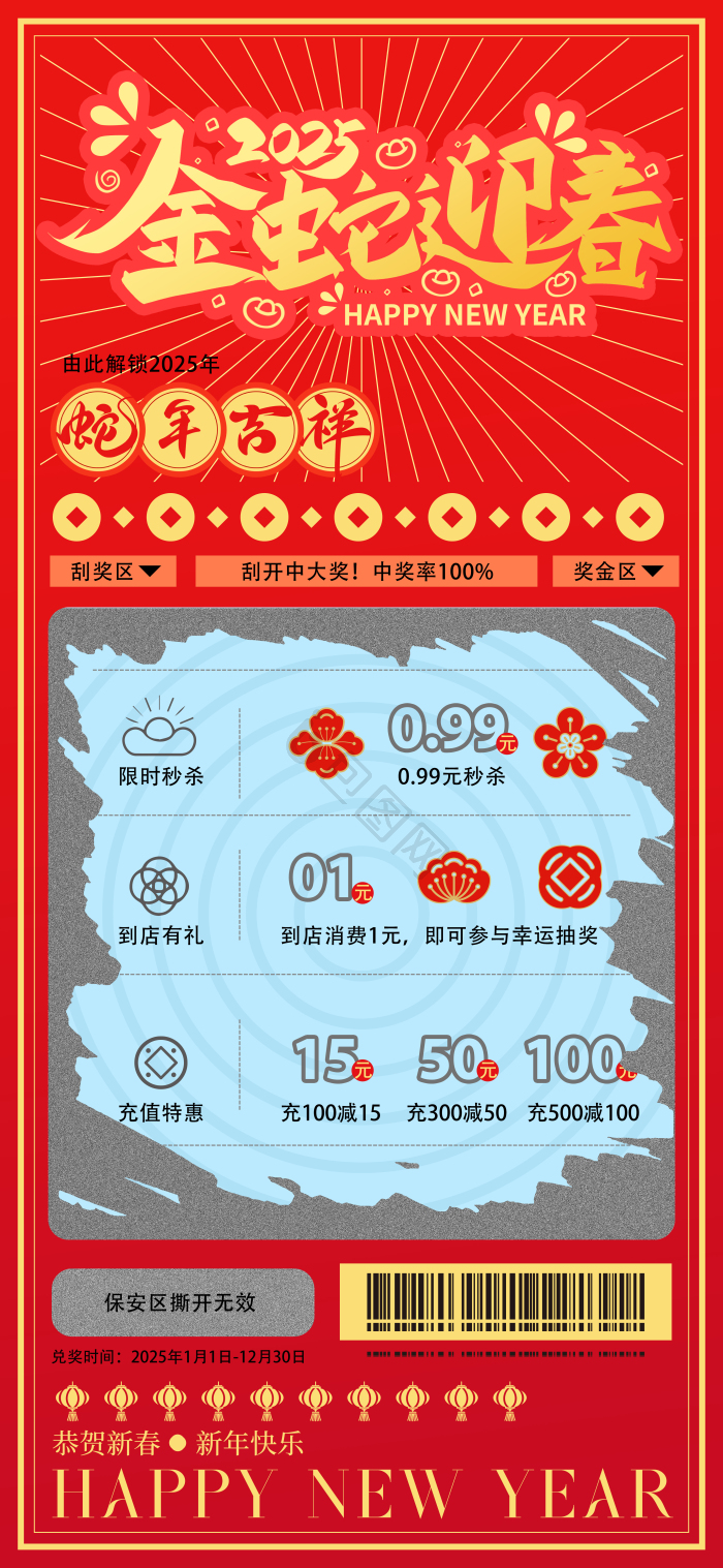 刮刮乐2025年蛇年促销营销模板-包图网