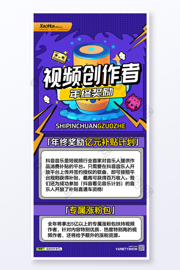 简约卡通创意视频创作者海报设计