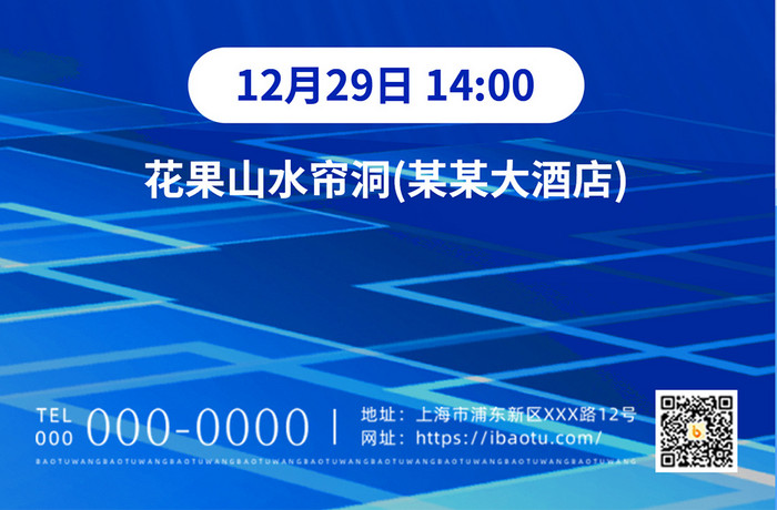 蓝色商务科技抽象光感峰会邀请函