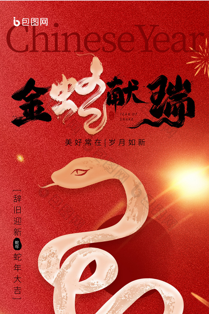 新年春节红色喜庆宣传海报图片-包图网企业站