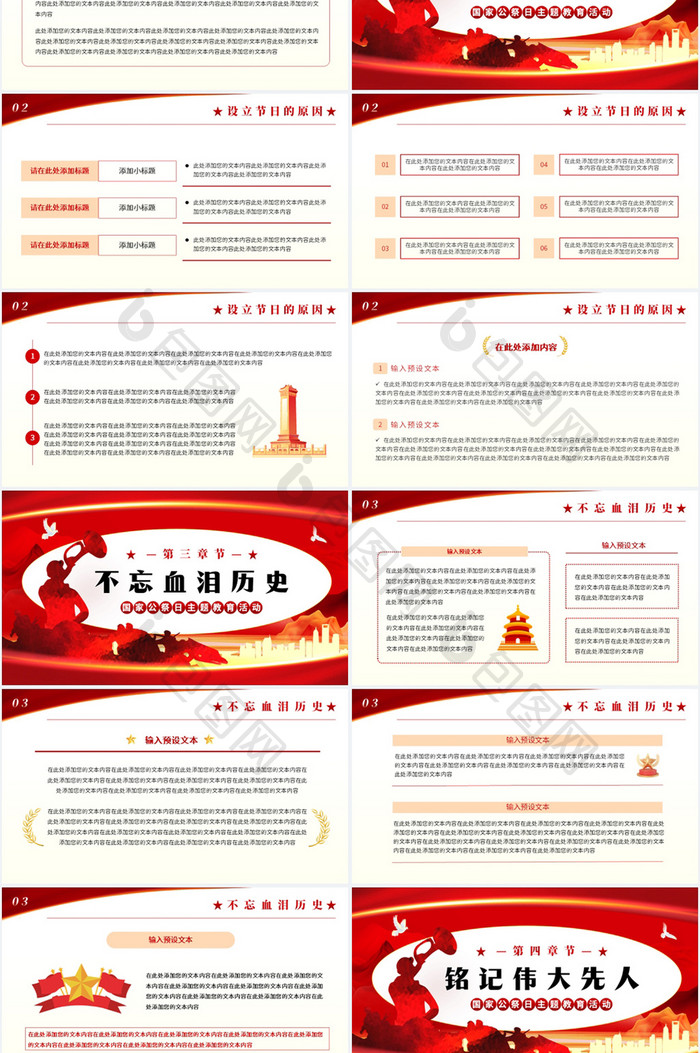 红色大气党政风国家公祭日PPT模版