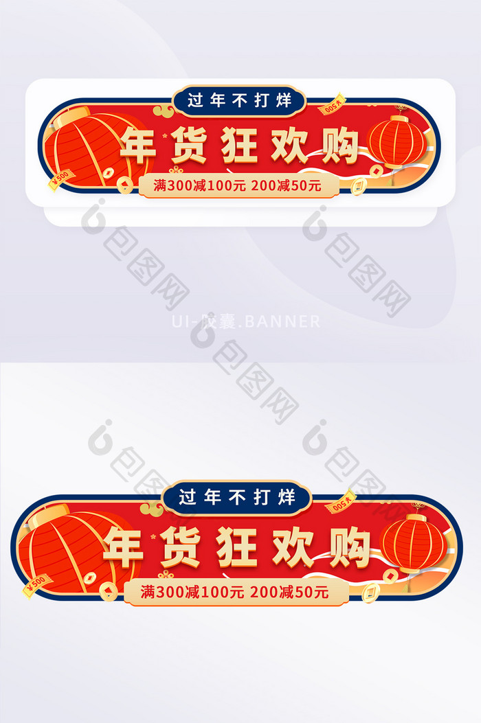 中国风新年年货节促销活动banner