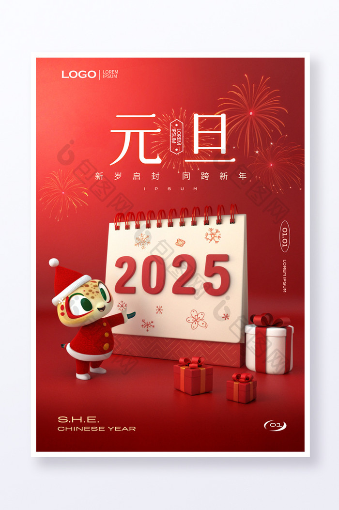 2025元旦新年喜庆海报模板