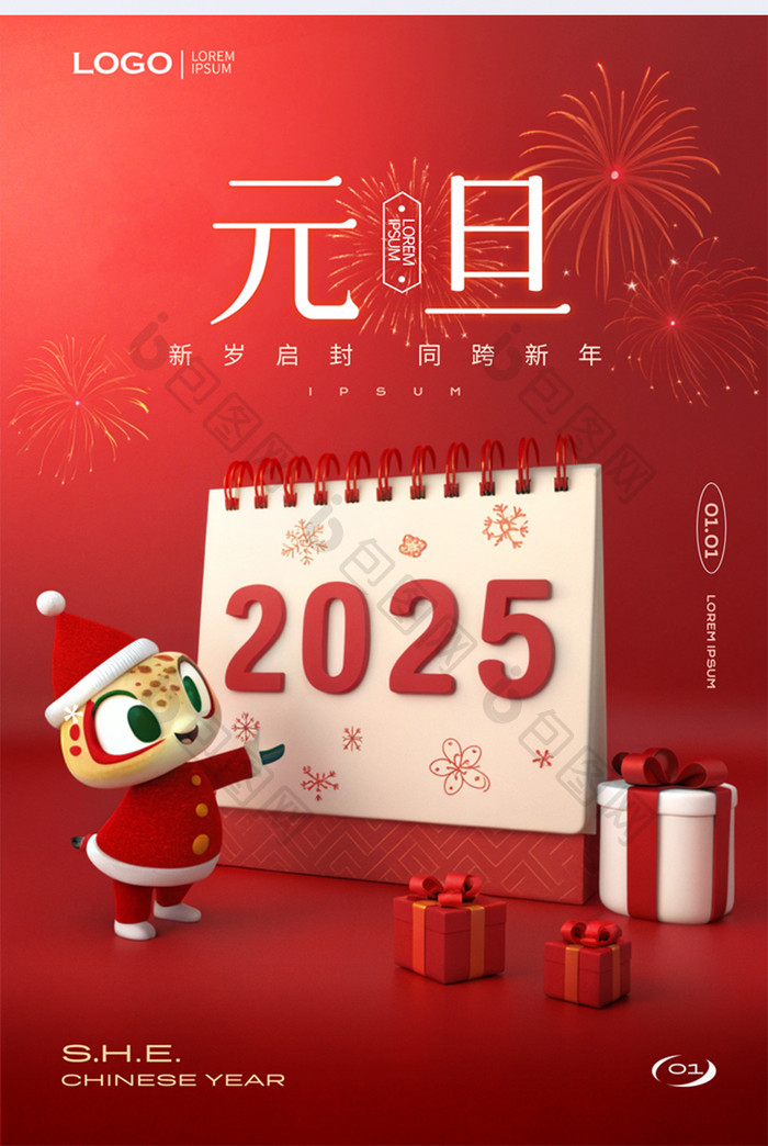 2025元旦新年喜庆海报模板