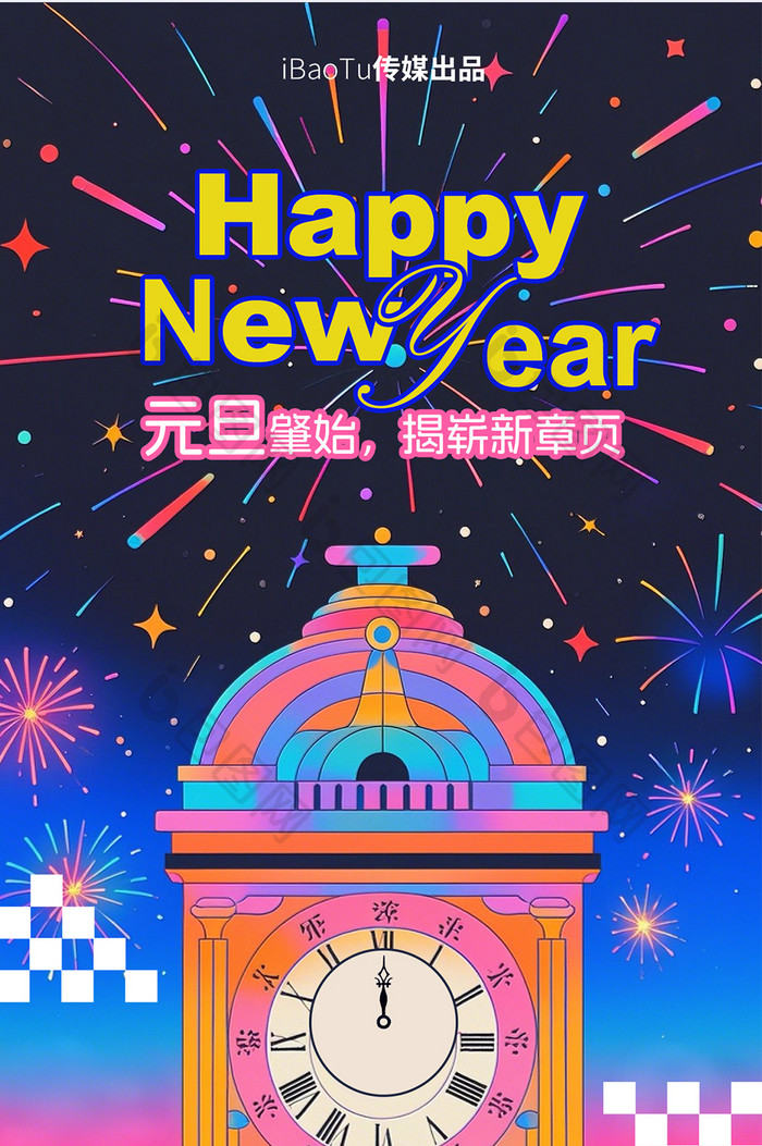 Y2K风格霓虹渐变色新年线描插画H5海报