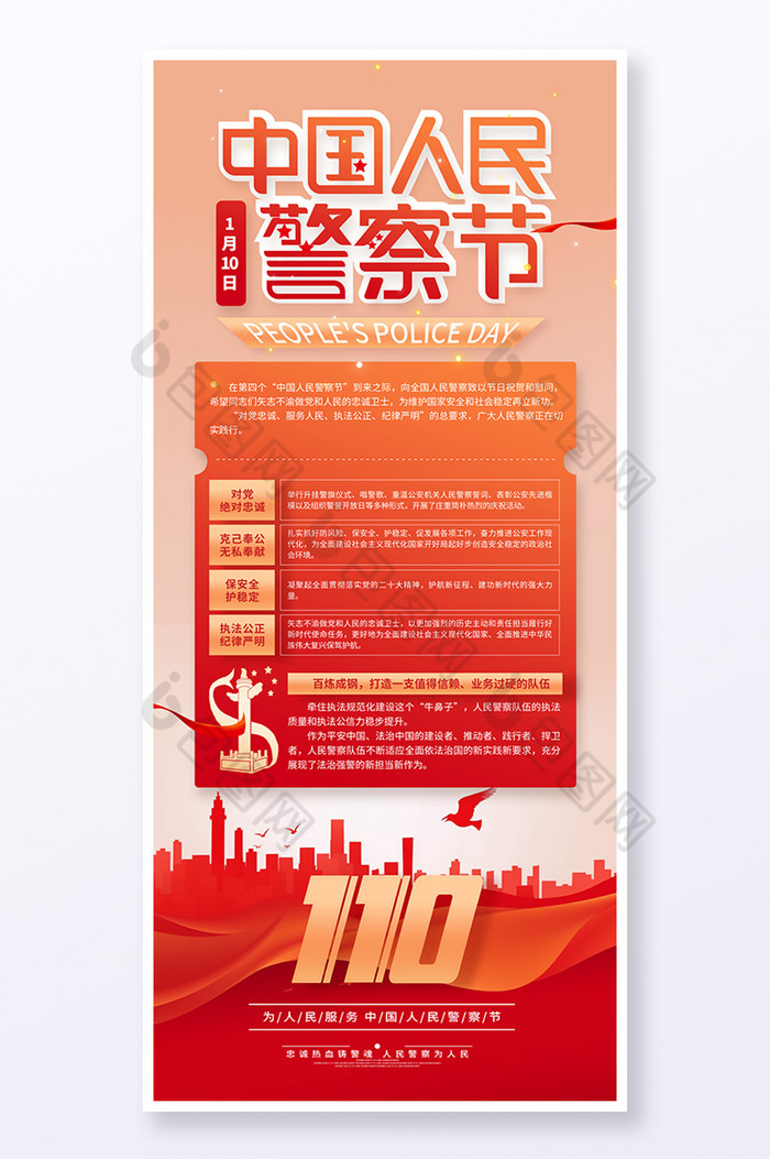 110中国人民警察节科普易拉宝图片图片