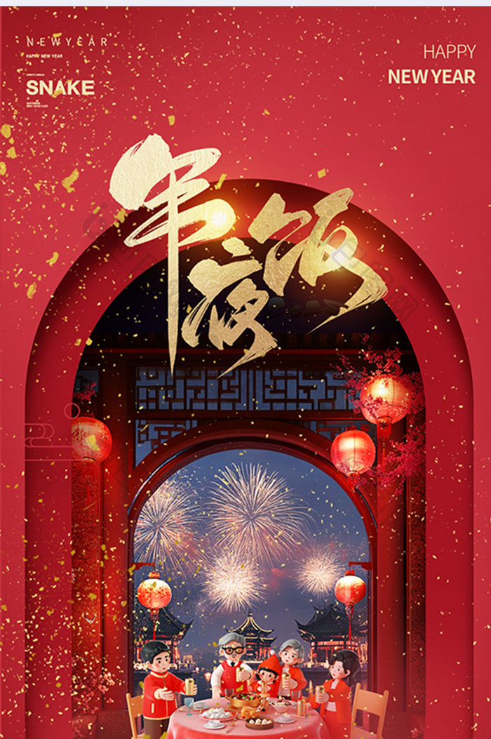 红色剪纸风2025春节年夜饭新春新年家宴