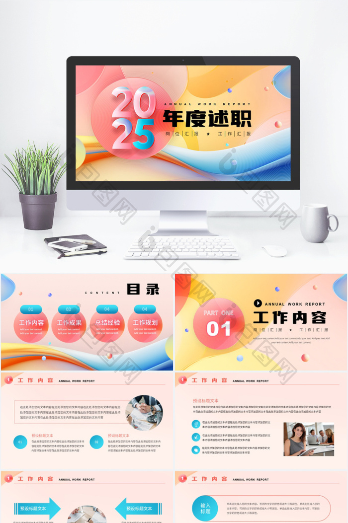 时尚2025年度工作述职报告PPT模版免费下载-包图网