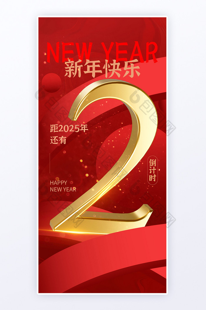 2025新年跨年红金元旦h5倒计时海报