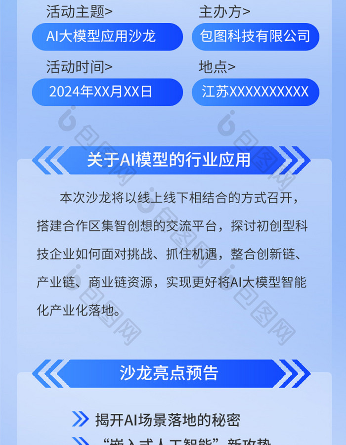 蓝色科技微软风格玻璃质感H5线下活动海报