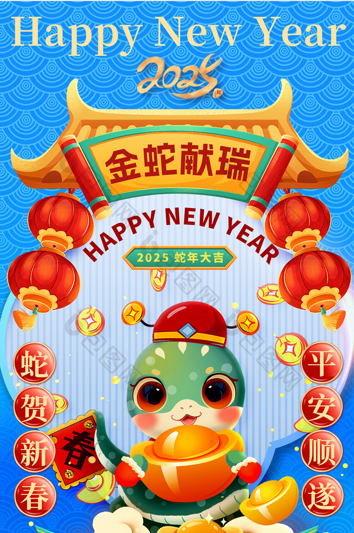 2025蛇新年新年签海报