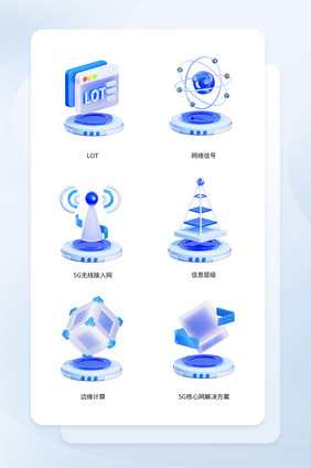 微软风三维5G信号图标icon