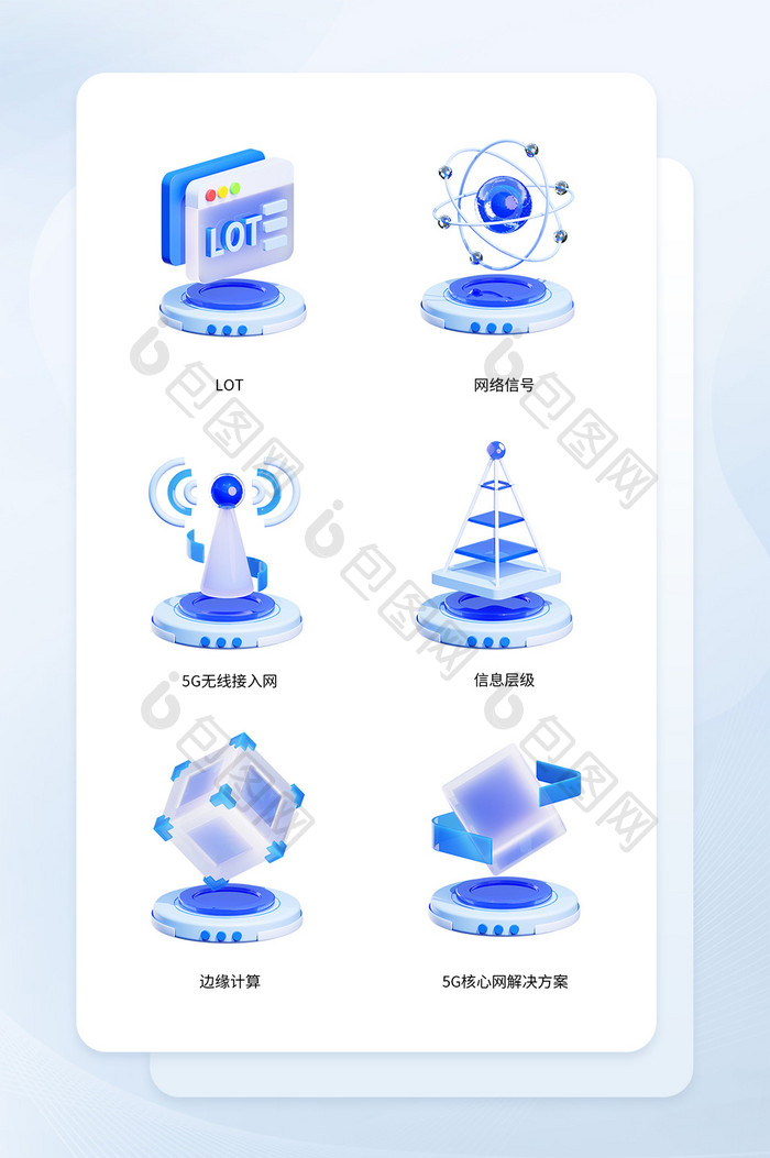 微软风三维5G信号图标icon