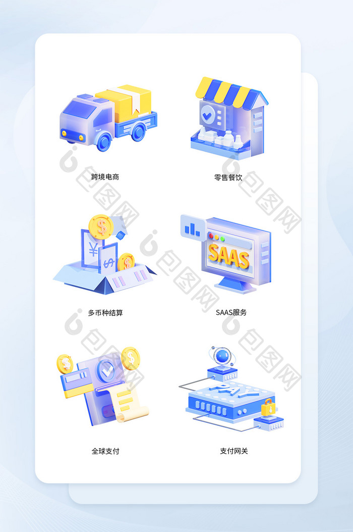 微软风三维支付解决方案图标icon