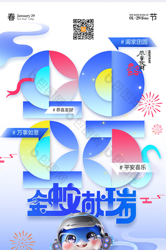 创意2025蛇年金蛇献瑞科技风蛇年海报