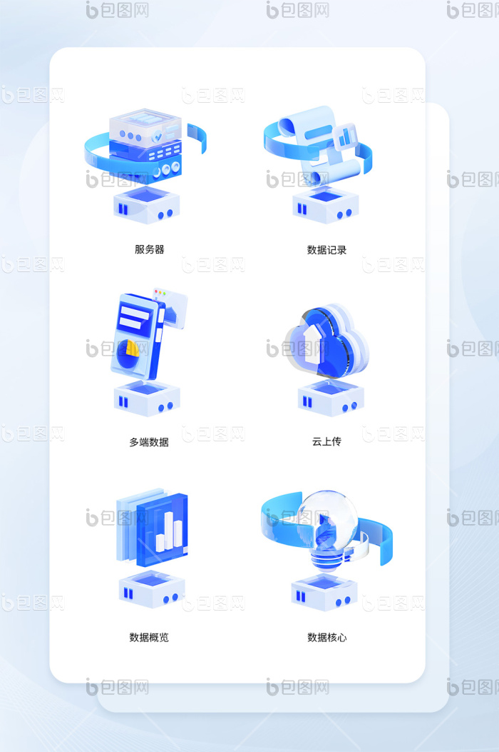 微软风三维服务器数据平台图片icon-包图网