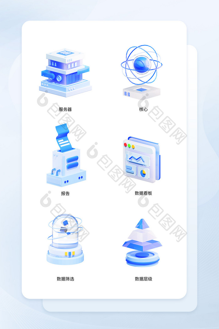 微软风三维服务器数据报告图标icon