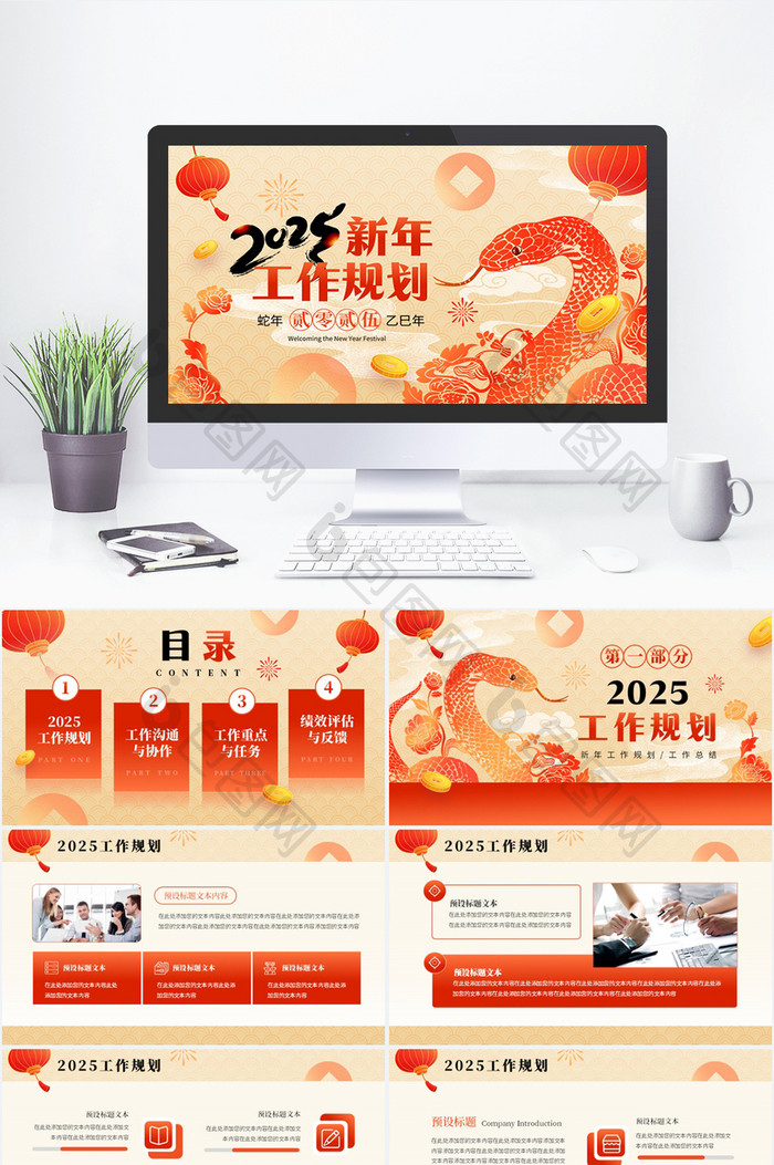 黄色商务蛇年2025新年规划PPT模版