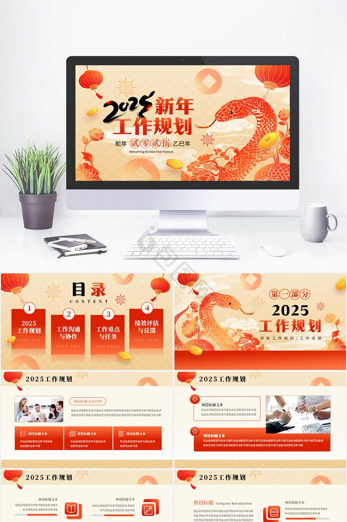 2025元旦ppt模板大全2025元旦ppt模板图片包图网