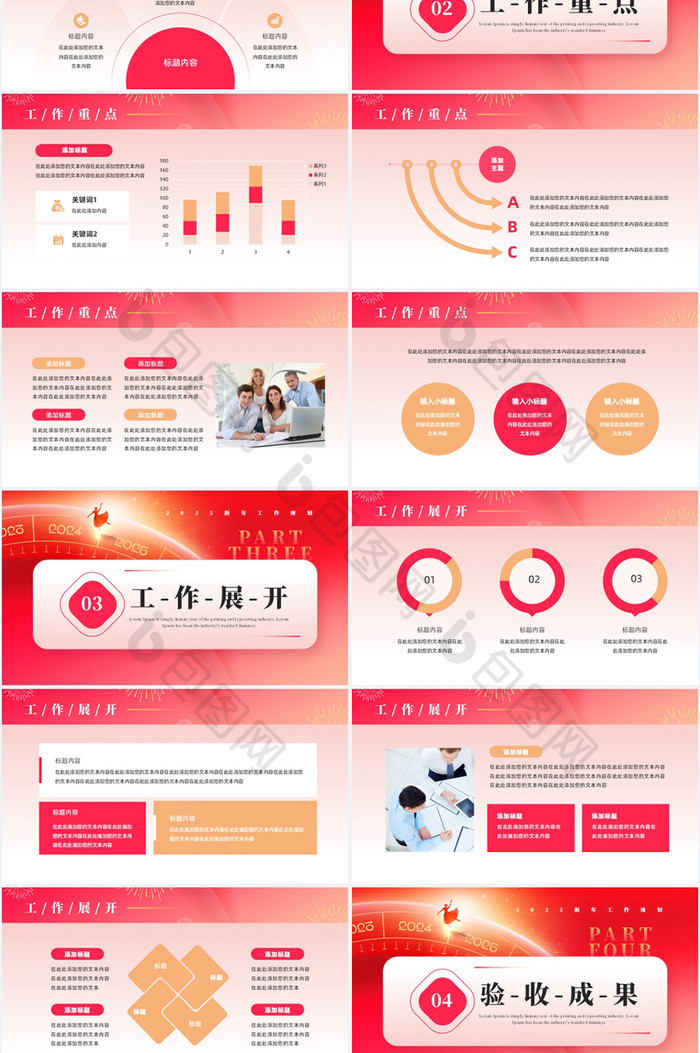 红金2025新年规划工作计划PPT模版