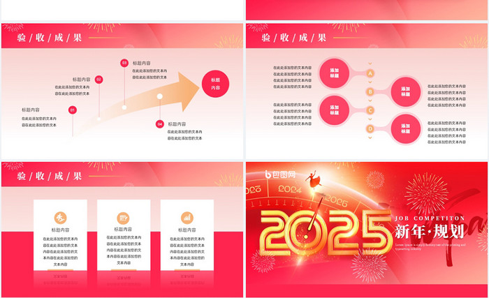 红金2025新年规划工作计划PPT模版