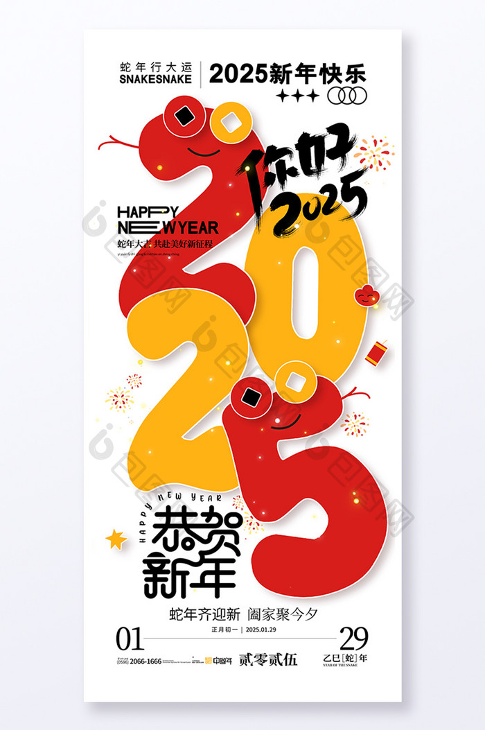 创意可爱2025蛇年你好2025新年海报