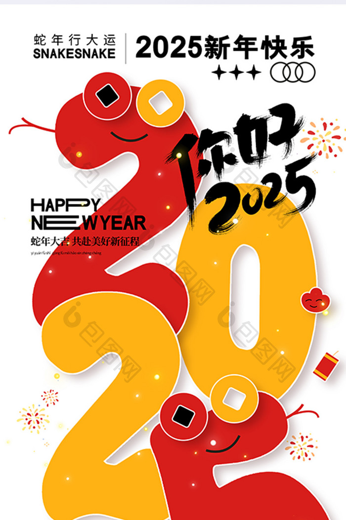 创意可爱2025蛇年你好2025新年海报