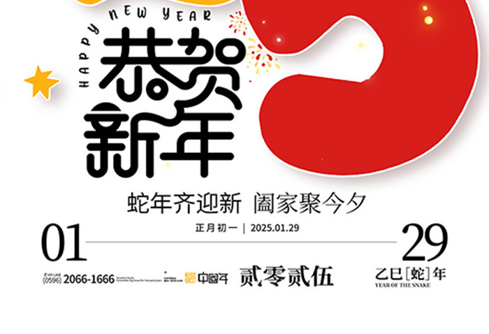 创意可爱2025蛇年你好2025新年海报