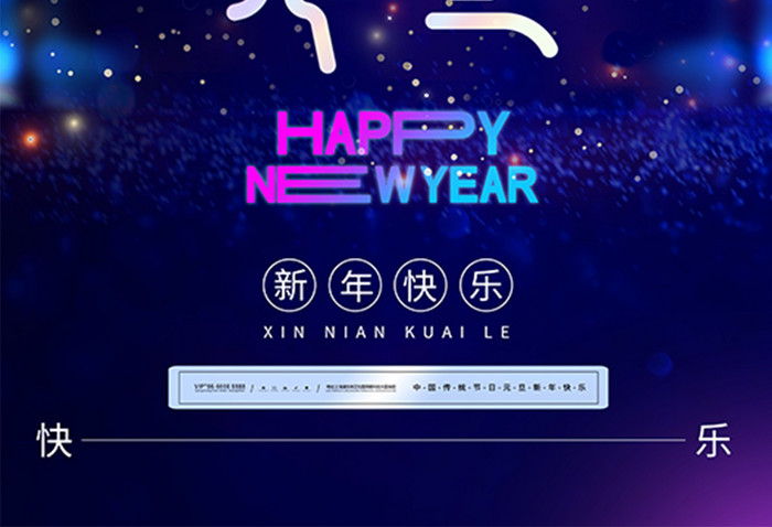 绚丽烟花新年快乐你好2025元旦海报