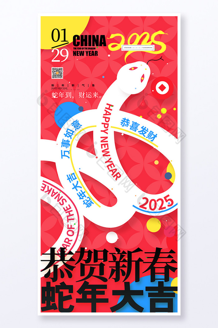 简约创意2025蛇年春节蛇年大吉海报