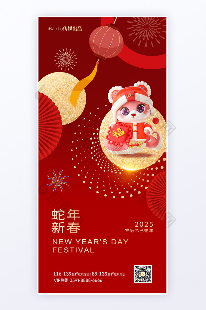 蛇年新春3D蛇IP元素红金新年祝福海报