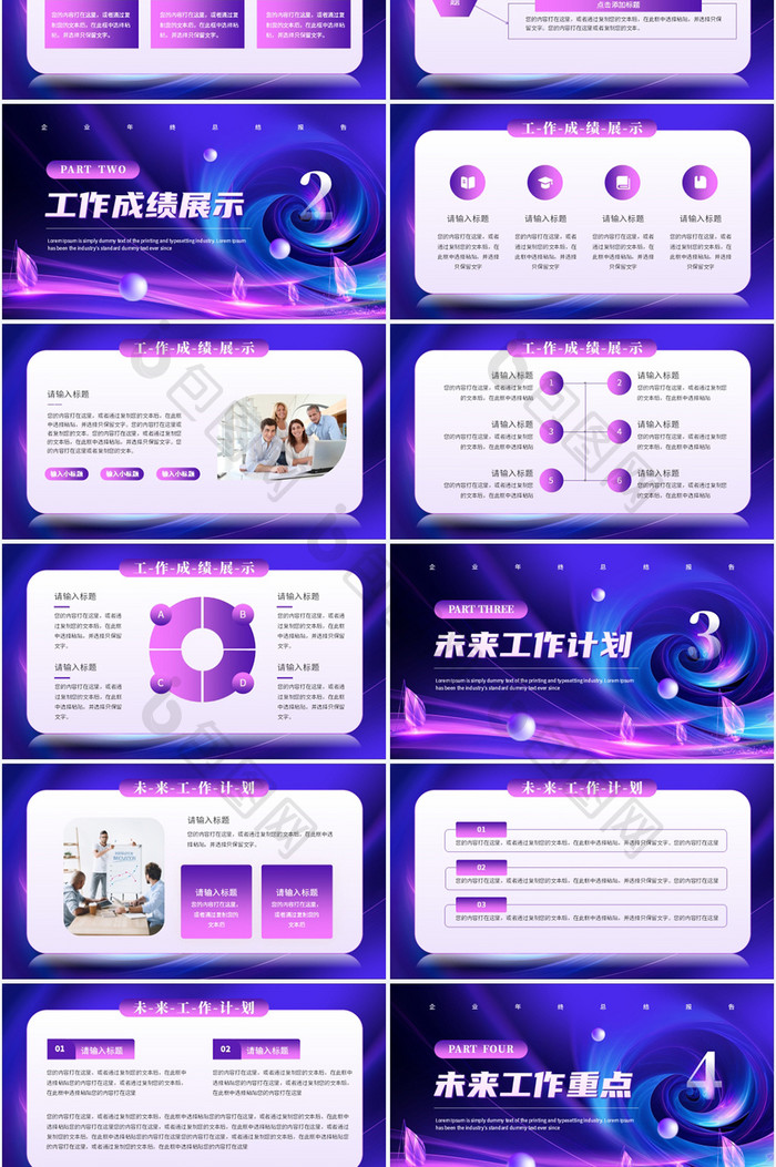 紫色科技行业年终总结报告PPT模版