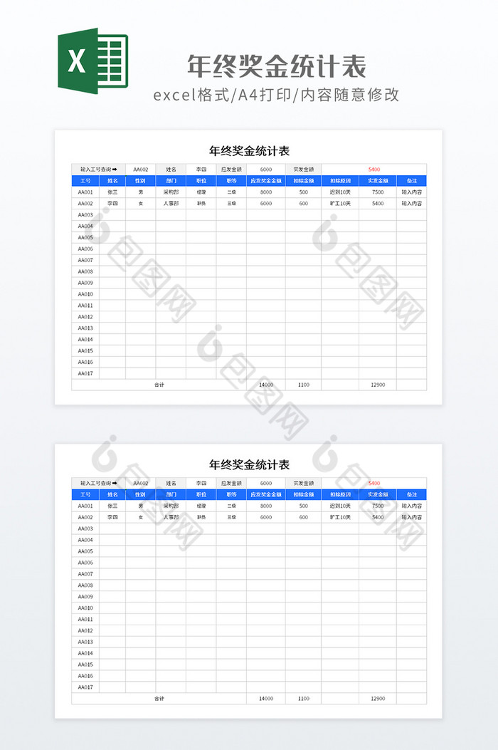 蓝色实用风格年终奖金统计表图片图片