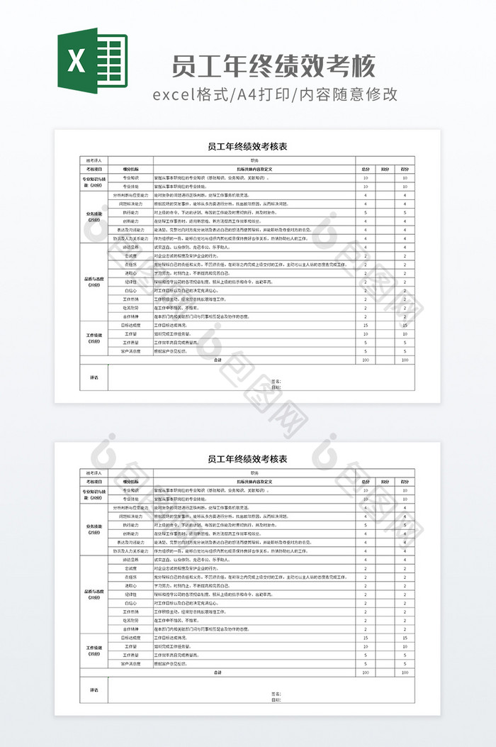 打印使用员工年终绩效考核