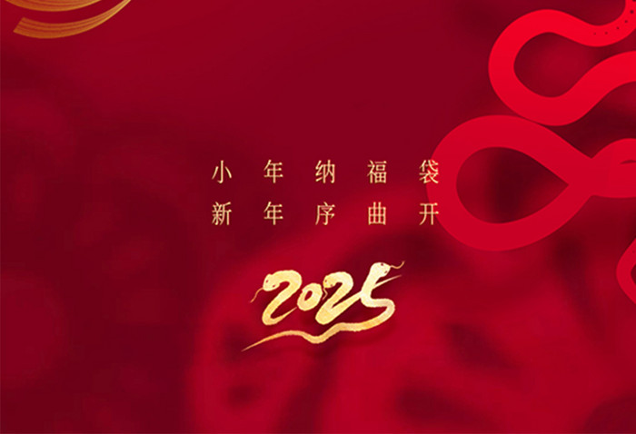 2025年新年春节小年灯笼蛇年剪纸简约海报