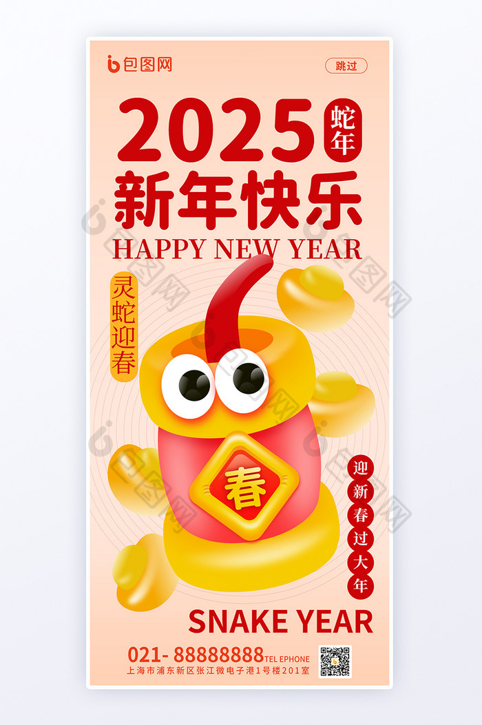 充气膨胀元素2025新年快乐春节海报