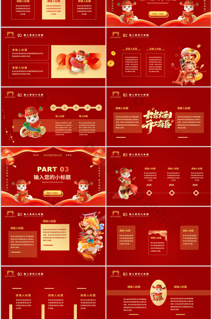 红色国潮风2025蛇年开工大吉PPT模板