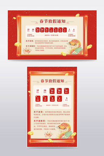 红色插画风春节放假快递停运通知模板图片