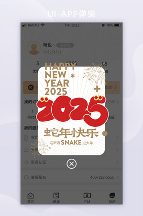 蛇年新春祝福APP首页广告入口图弹窗