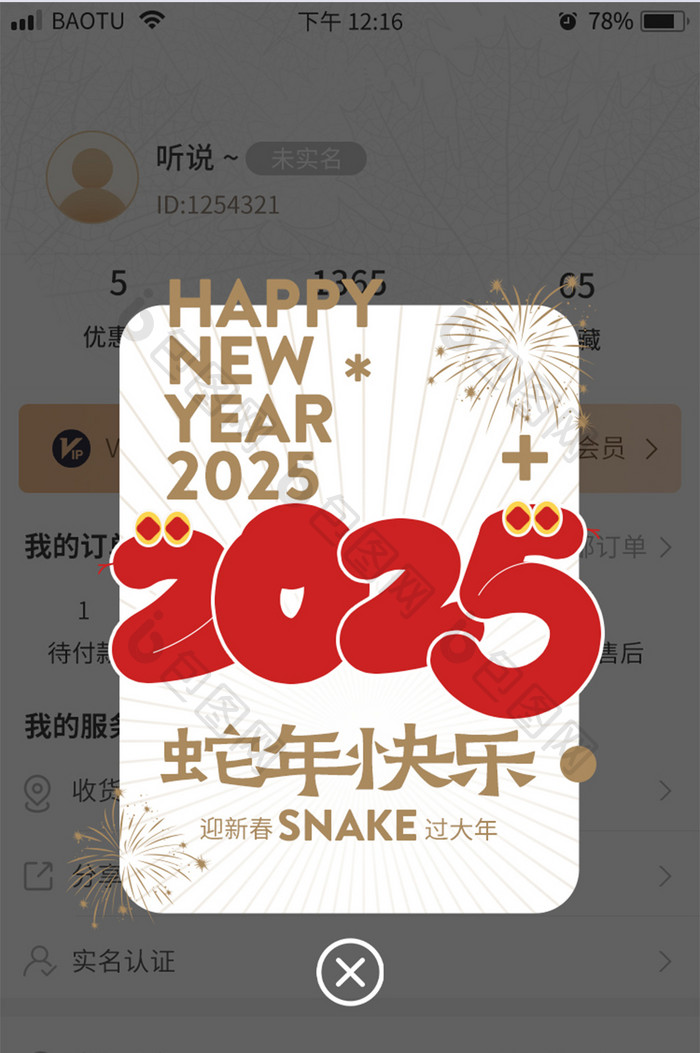 蛇年新春祝福APP首页广告入口图弹窗