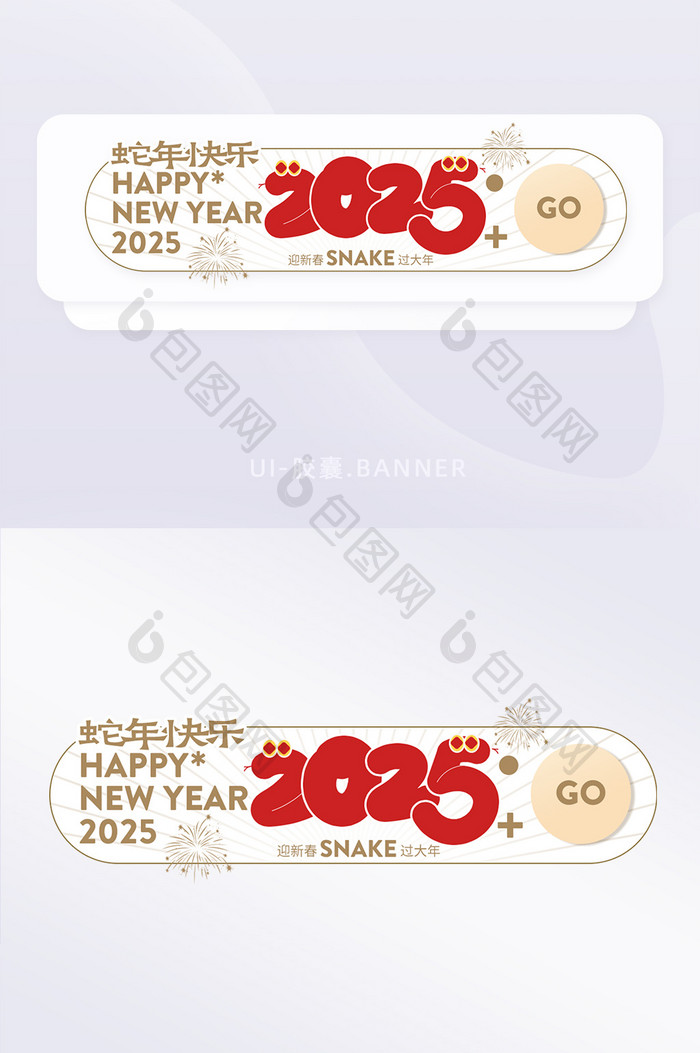 蛇年2025新春元旦祝福胶囊banner