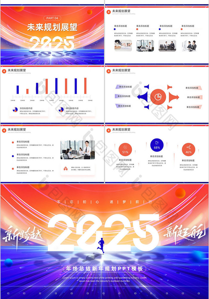 橙色蓝色科技风年终总结新年规划PPT模板