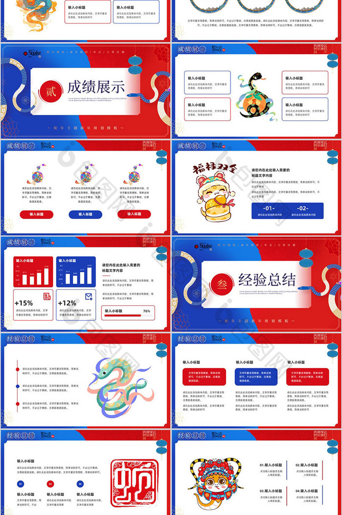 红蓝撞色风蛇年工作新年规划PPT模板